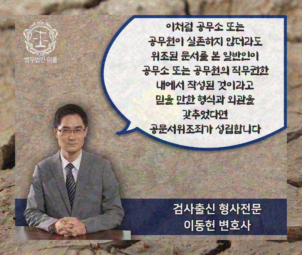 공문서위조죄 (6).jpg