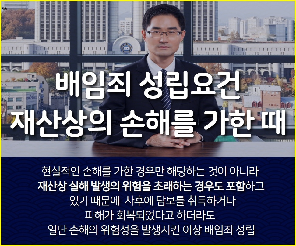 배임죄 구성요건 (19).jpg