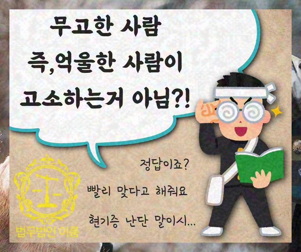 무고죄 성립요건 처벌 (5).jpg