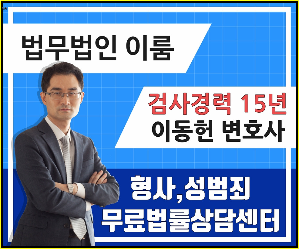특수상해죄 처벌 성립요건 형량 (1).jpg