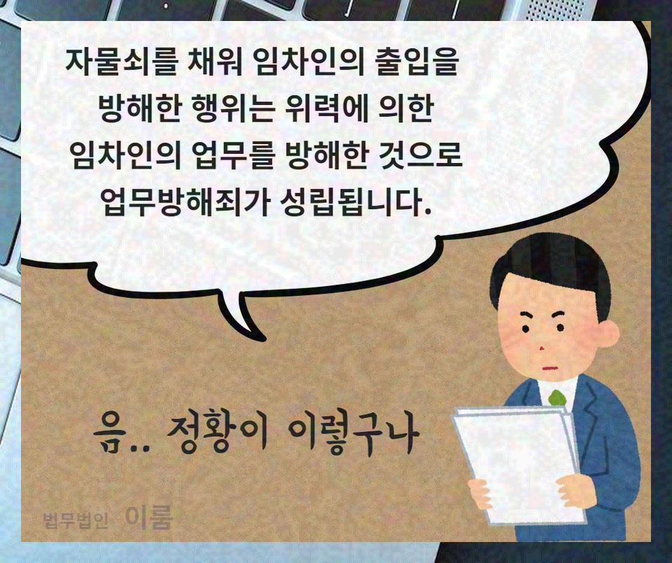 권리행사방해죄 (15).jpg