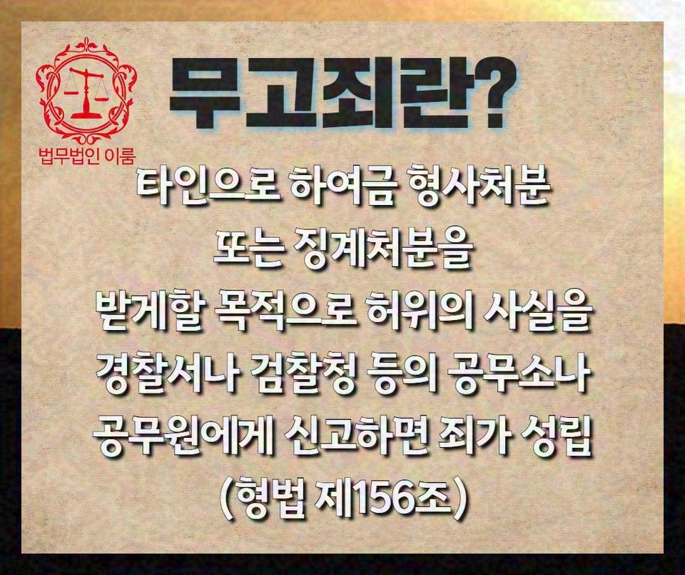 무고죄 성립요건 처벌 (6).jpg