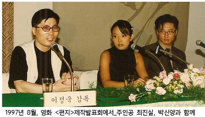 편지-제작발표회.최진실.박신양 ok2.jpg