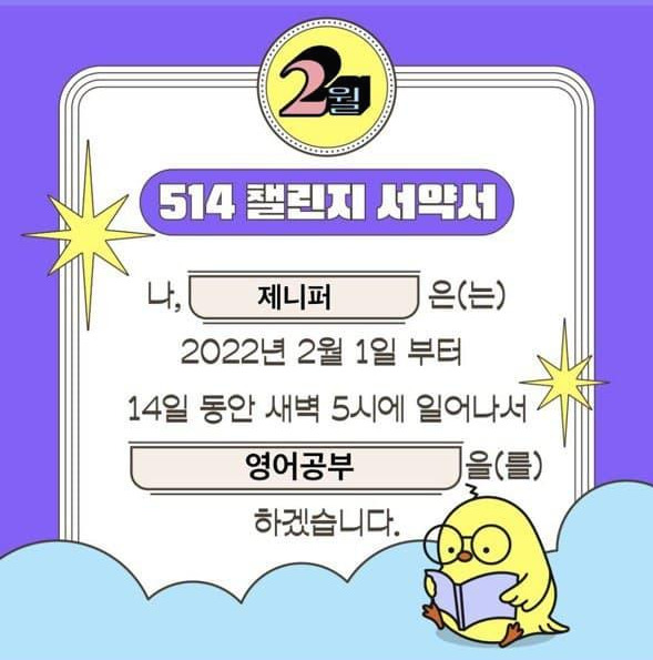 2월, 514 미라클 챌린지