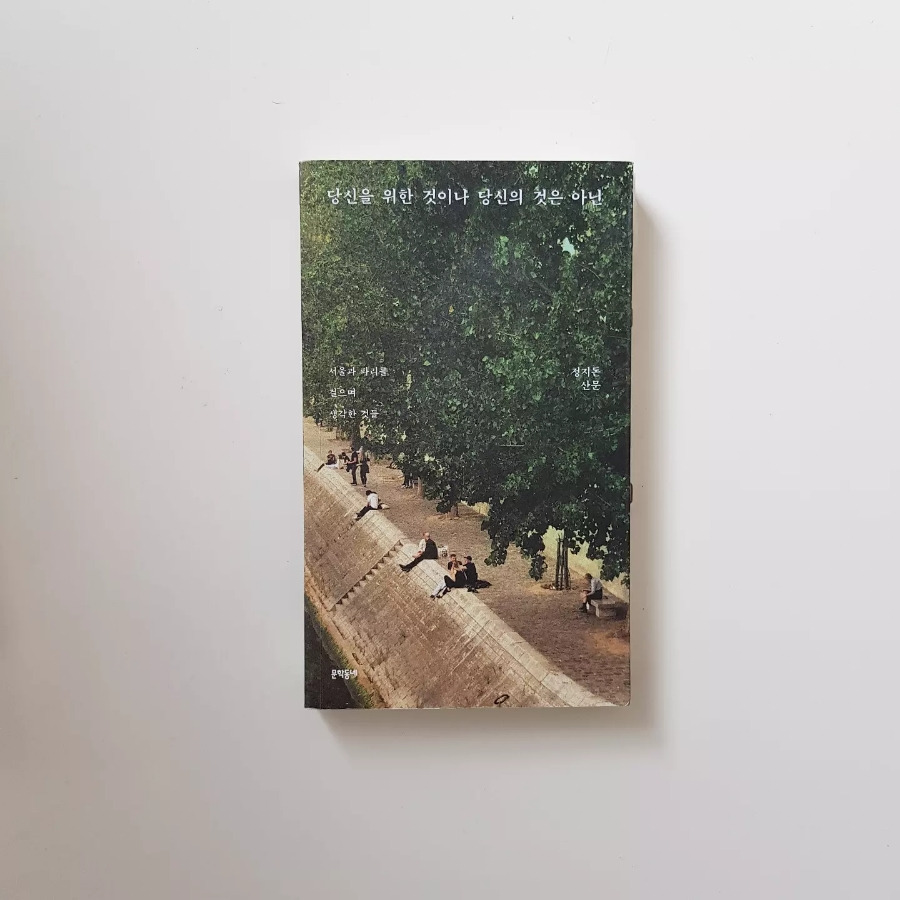 당신을 위한.jpg