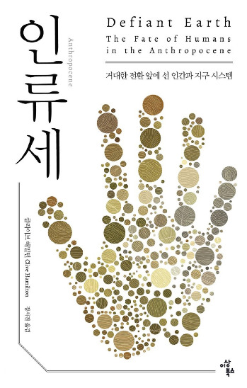 인류세-01.jpg