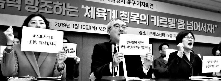 한국 엘리트 체육계의 드러난 민낯, 완전한 개혁만이 답이다.jpg