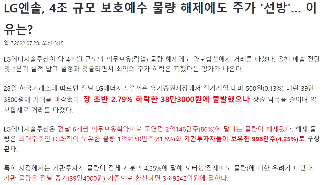 화면 캡처 2023-01-29_보호예수해제(6개월)_22.07.27_결과에 대한 뉴스.jpg