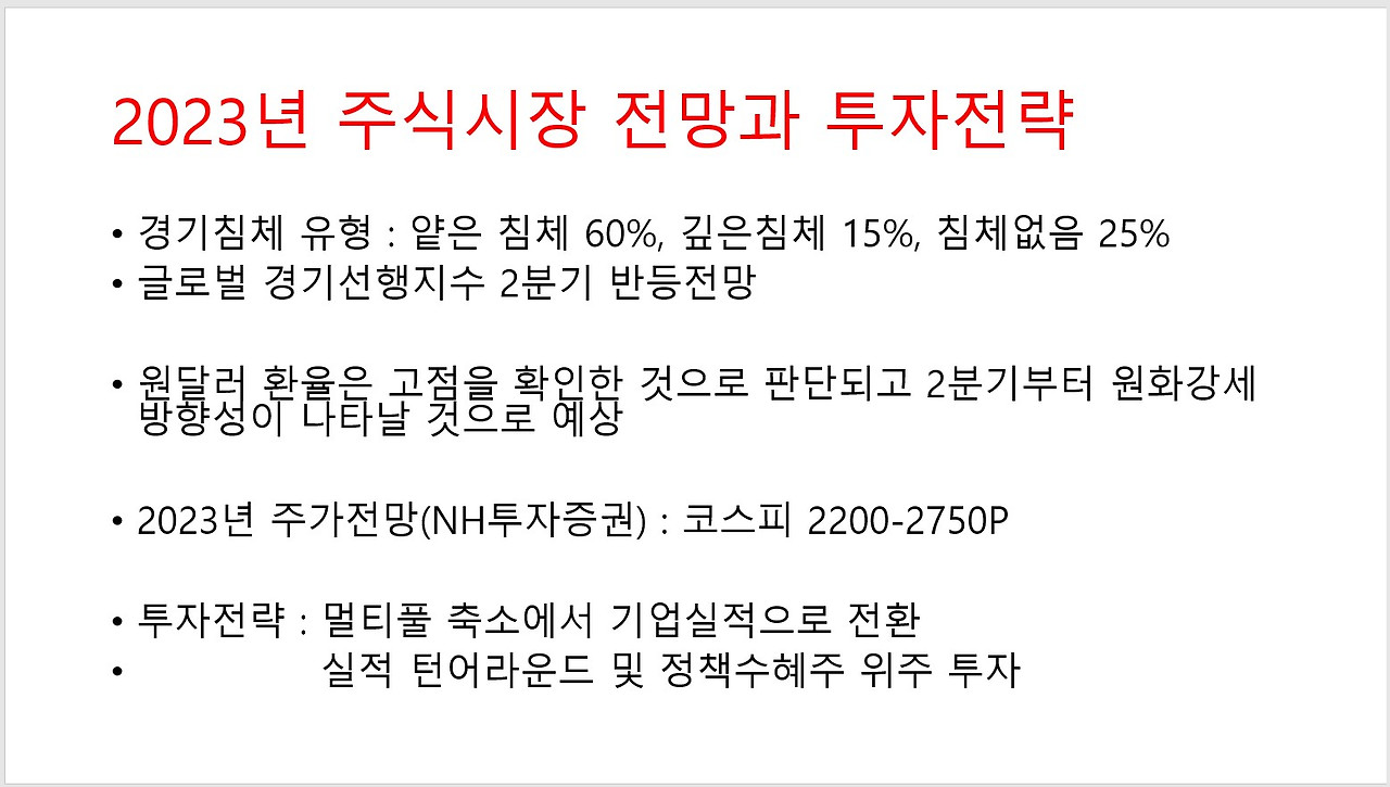 2023년 전망.jpg