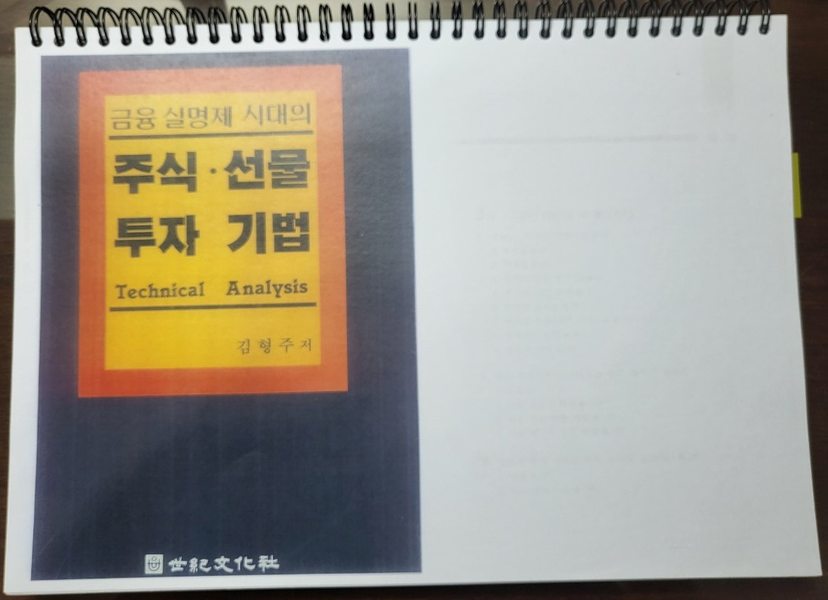 주식 선물 투자기법.jpg