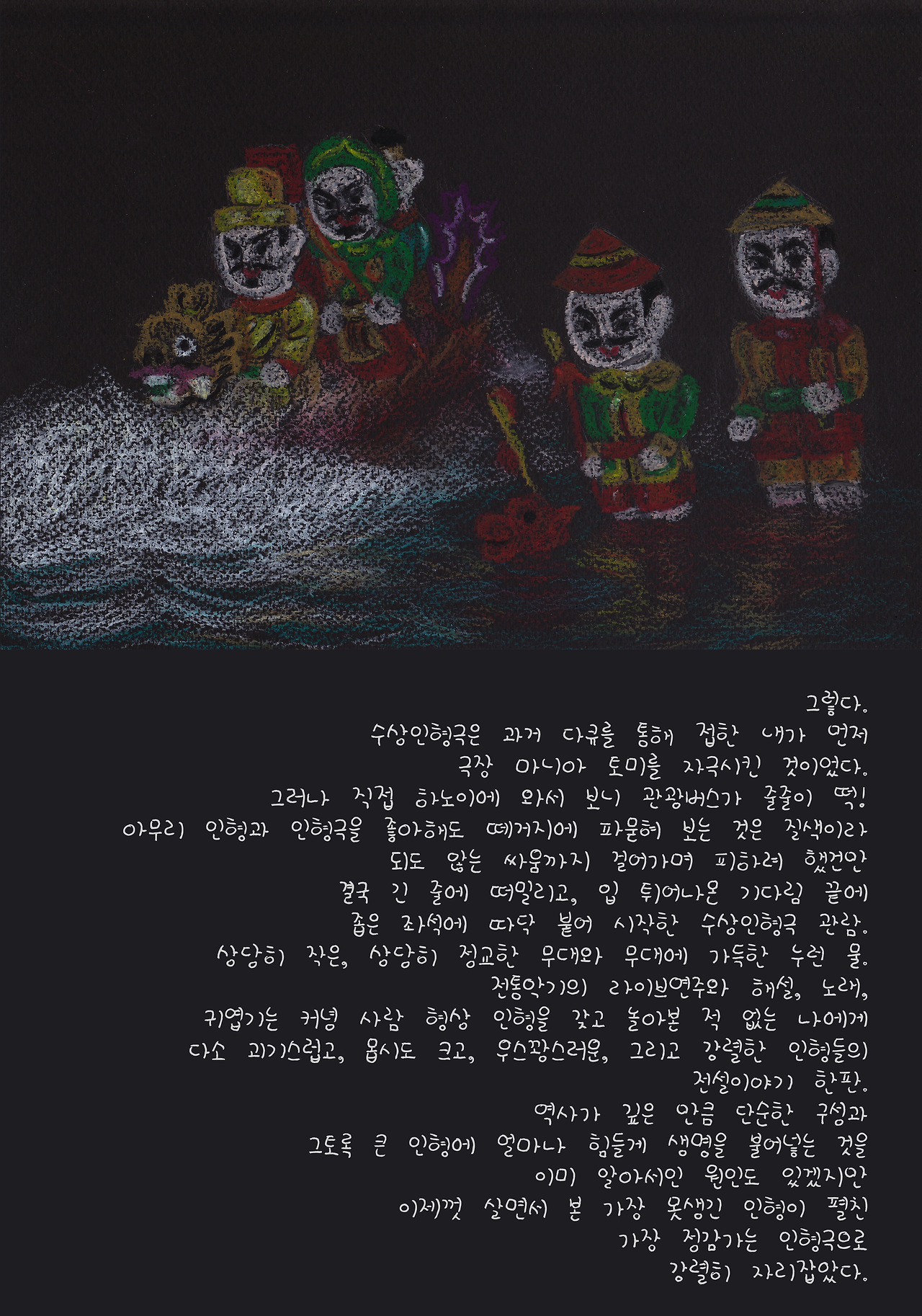 수상인형극 복사.jpg