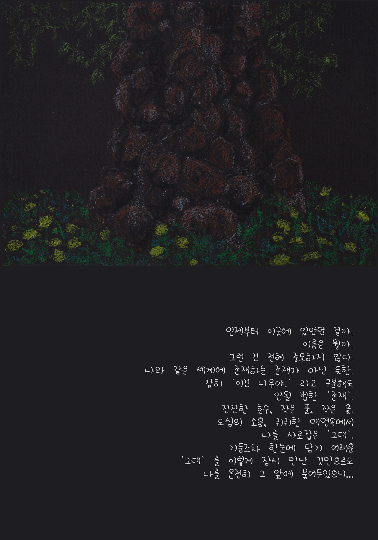 큰나무글 복사.jpg