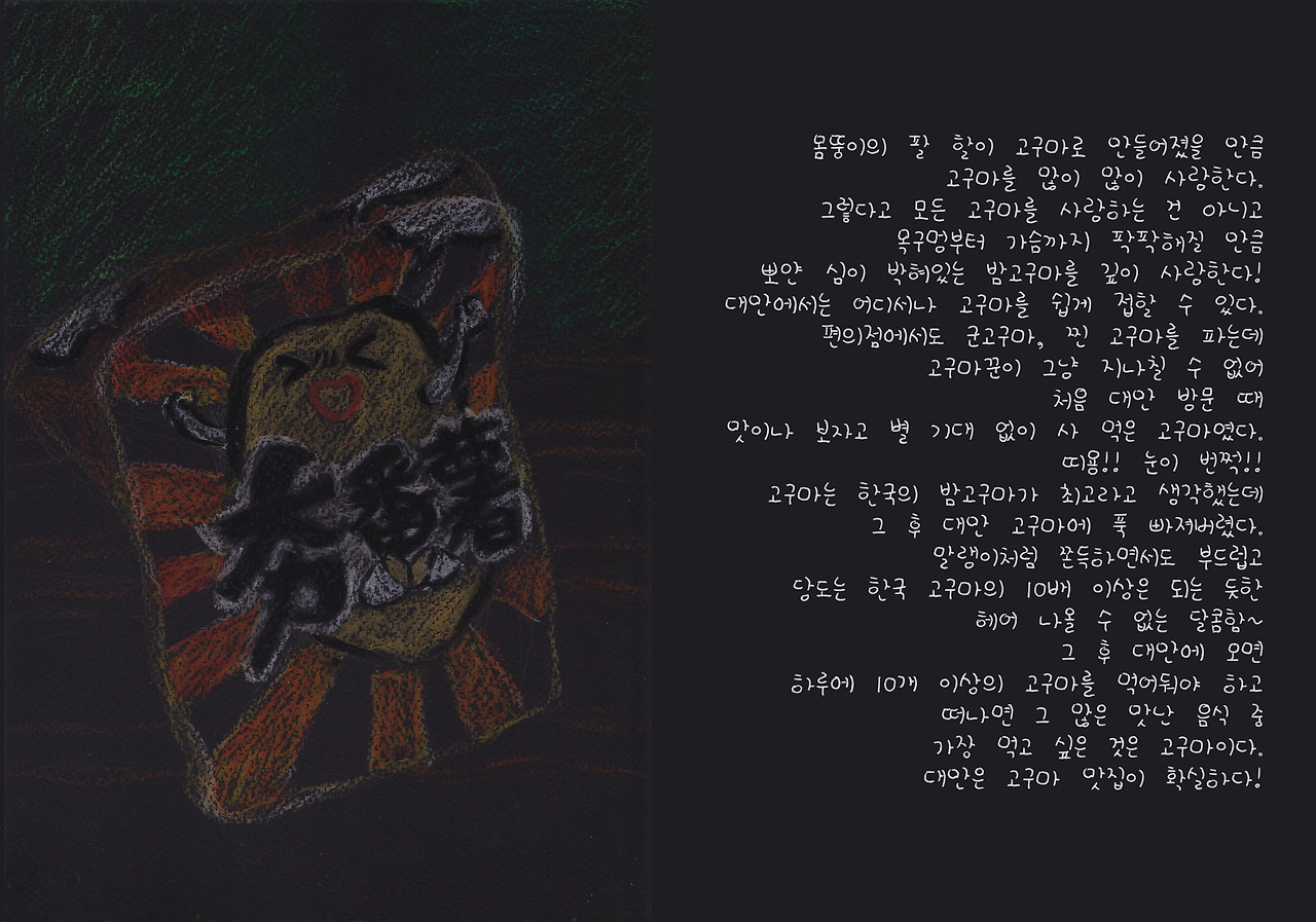 고구마 복사.jpg