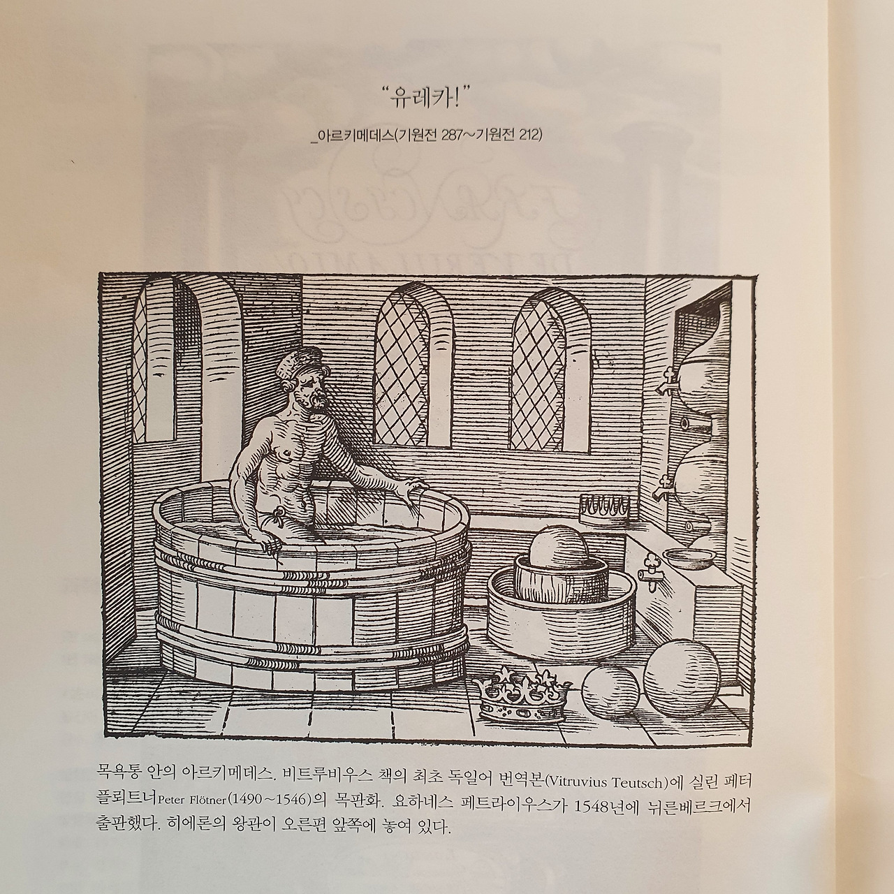 아르키메데스 유레카.jpg