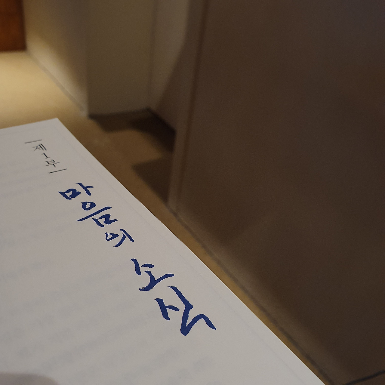 1. 마음의 소식.jpg