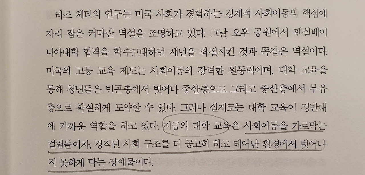p.35 지금 대학교육은 오히려 사회이동 막는 걸림돌이다..jpg
