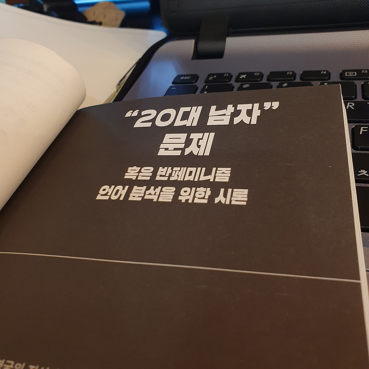 20대 남자 문제 표지.jpg