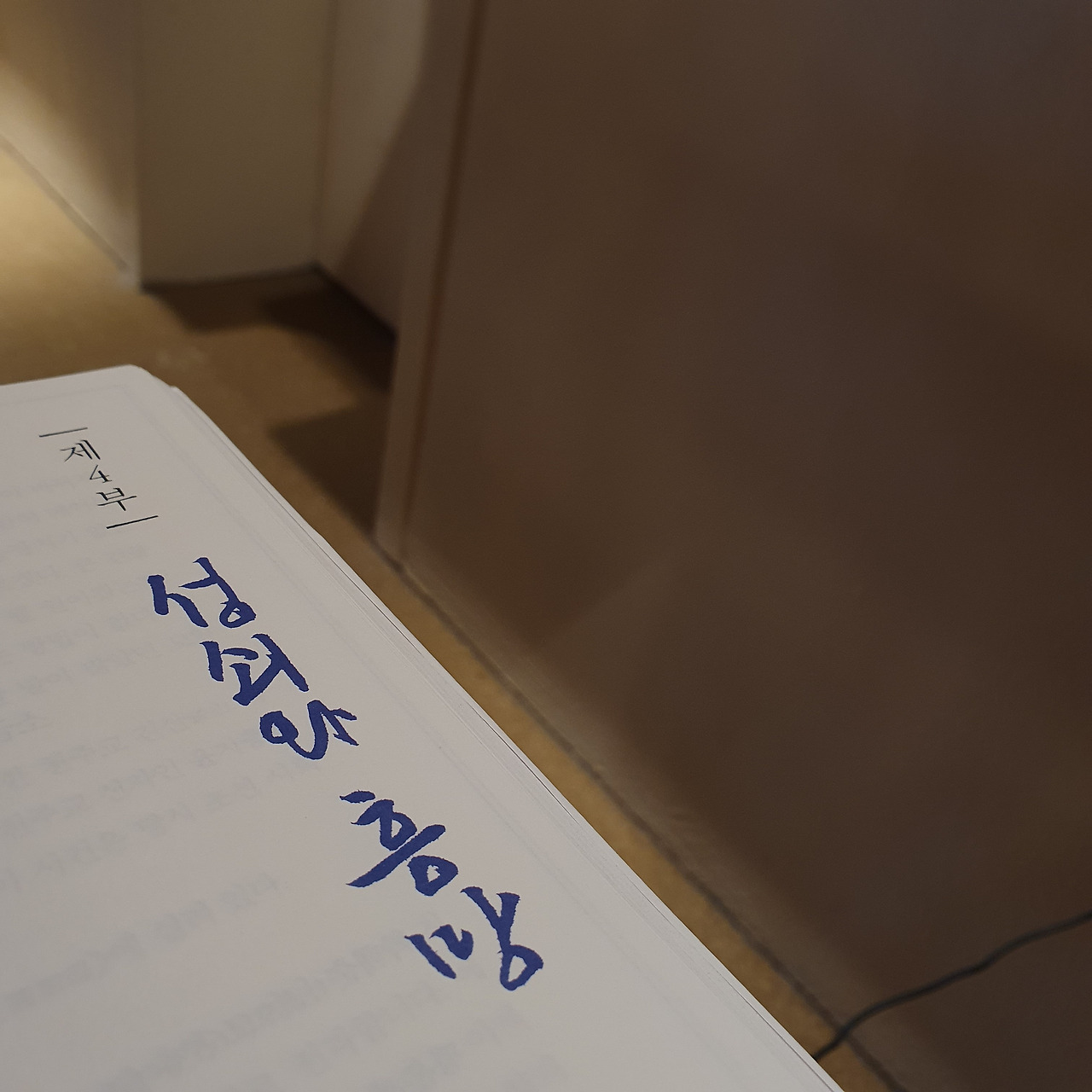 4. 성쇠와 흥망.jpg