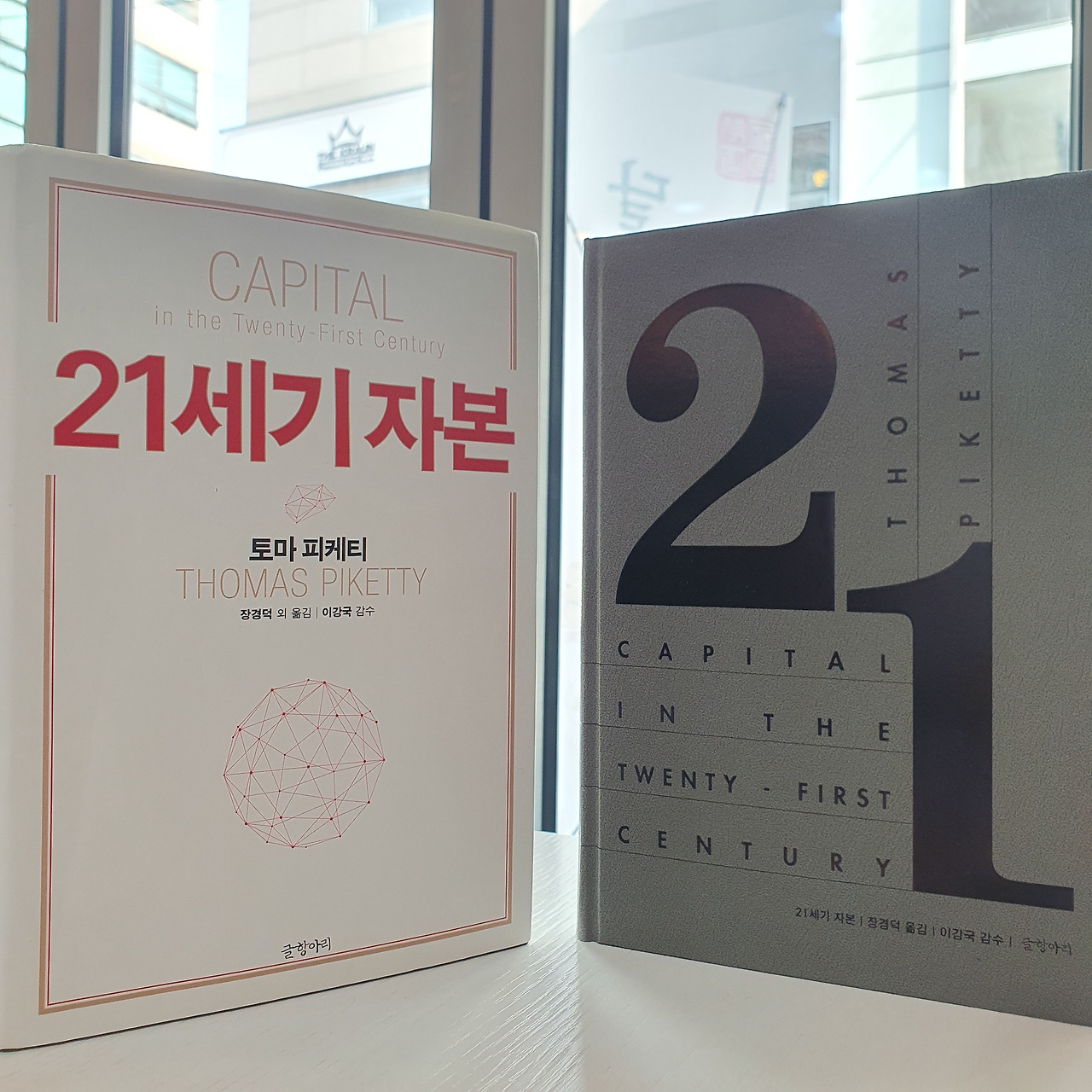 21세기 자본 리커버 책 표지.jpg