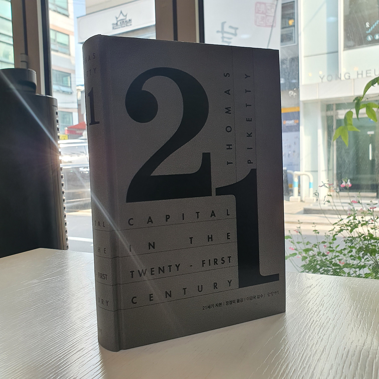 21세기 자본 리커버 단독.jpg