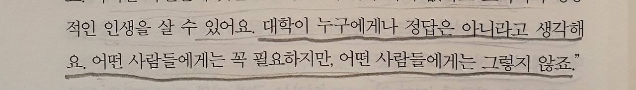 p.348 누구에게나 정답이 아니다.jpg