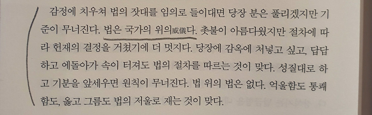 법여시족(법 위의 법은 없다)p272.jpg