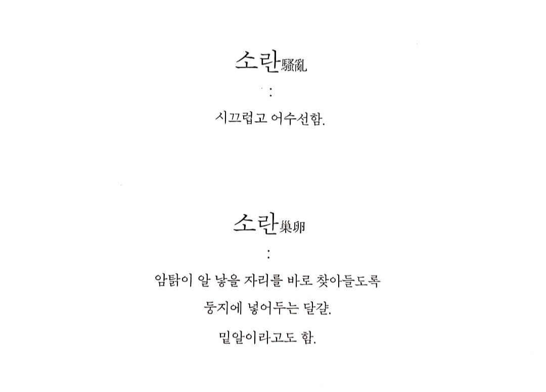 소란 소란.jpg