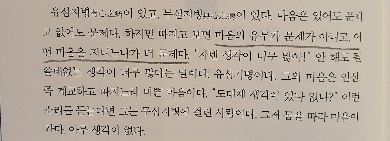 심유이병(공부는 달아난 마음을 되찾는 일)p.24.jpg