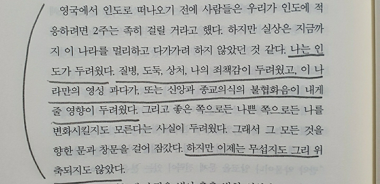 p.396 인도에 대한 인식 변화.jpg