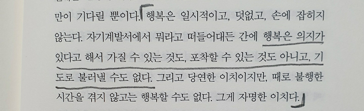 p.435 행복이란.jpg
