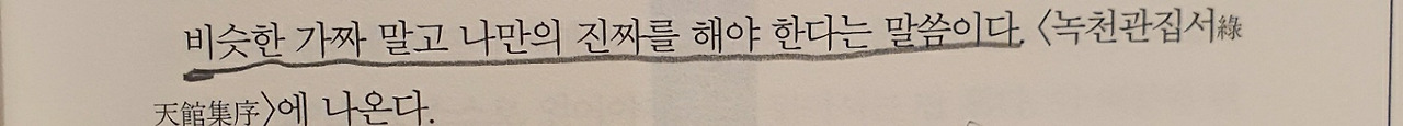 극사비진(달라도 안 되고 똑같아도 안 된다)p.91.jpg