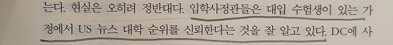 p.223 대학순위신뢰.jpg