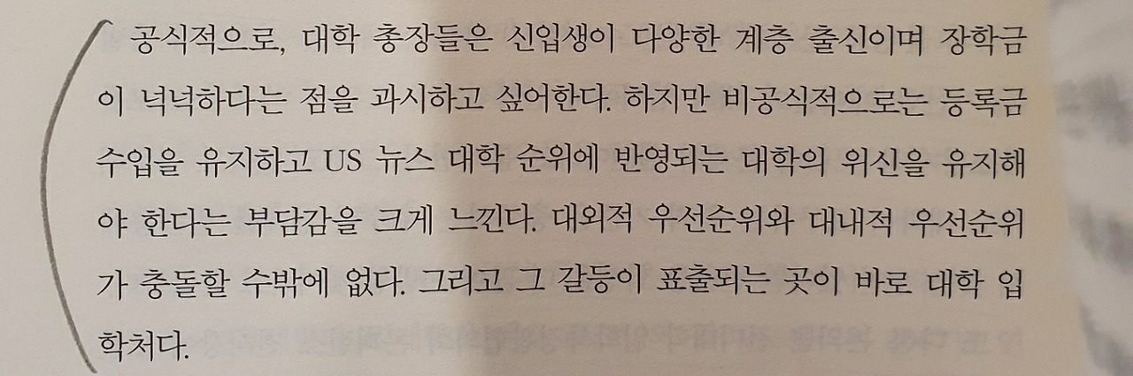 p.234 입학처의 곤란함 ~ 입학시험선택제.jpg