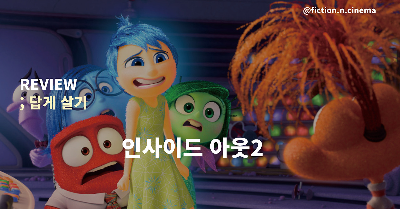 인사이드 아웃22.jpg