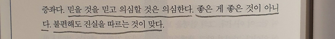 신신신야(믿을 것을 믿도 의심할 것은 의심한다)p.200.jpg