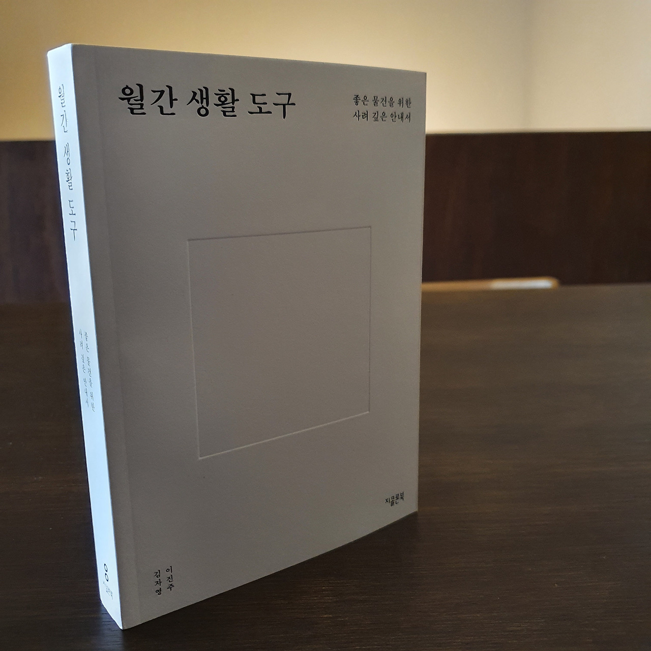 월간 생활 도구 책 표지2.jpg