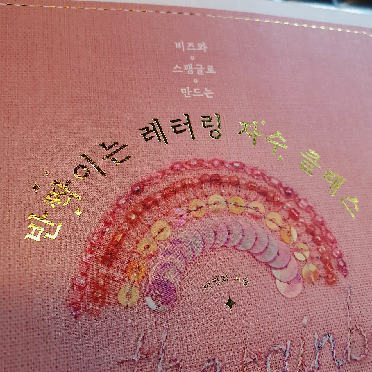 반짝이는 제목.jpg