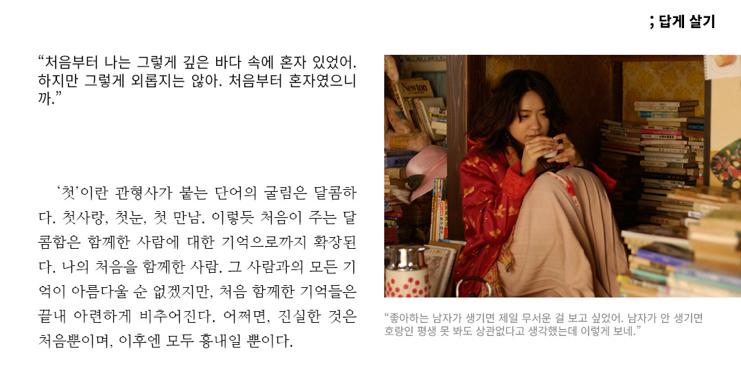 조제, 호랑이 그리고 물고기들 ;답게 살기3.jpg