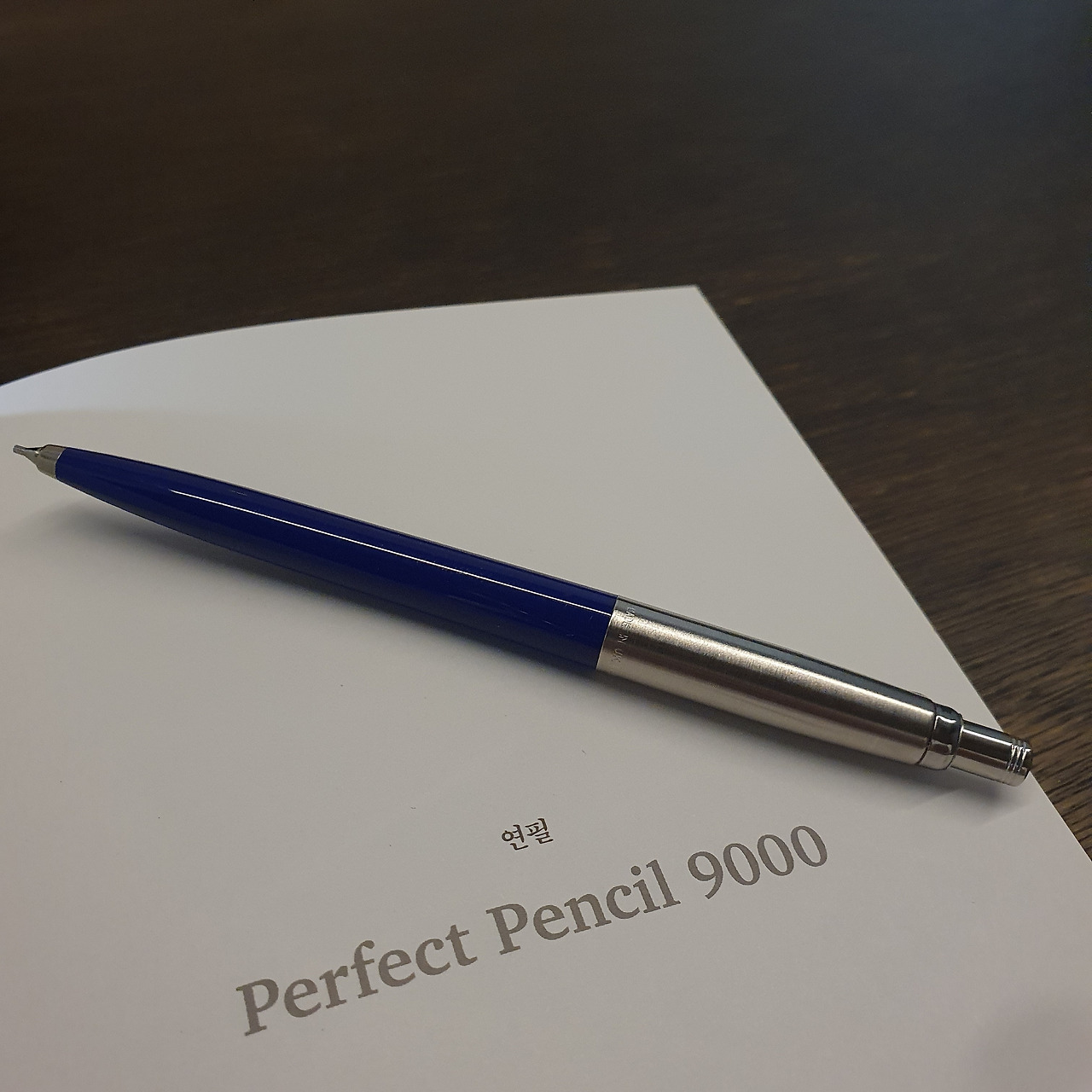 연필 대신 샤프.jpg