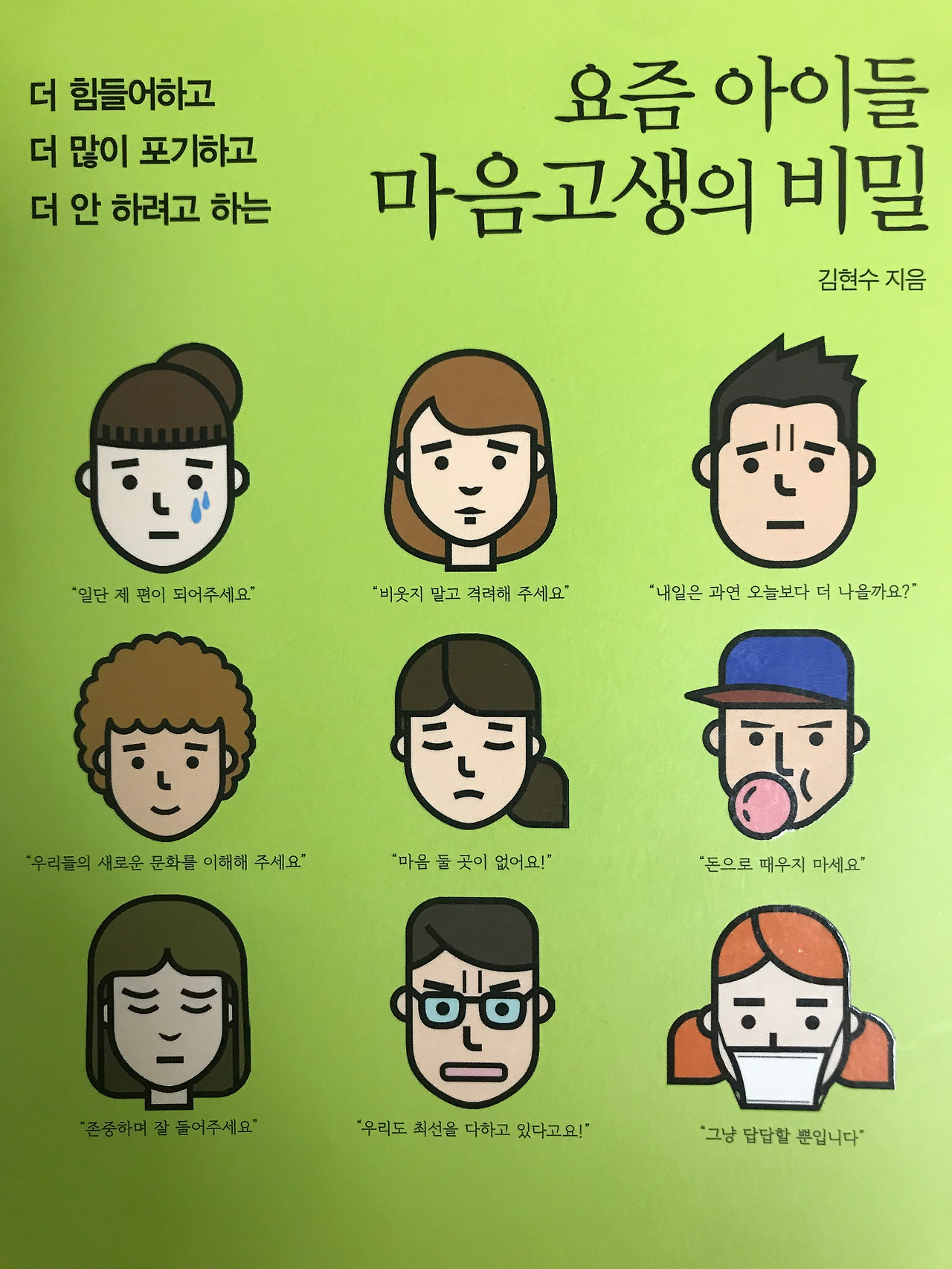 마음고생의 비밀4.jpg