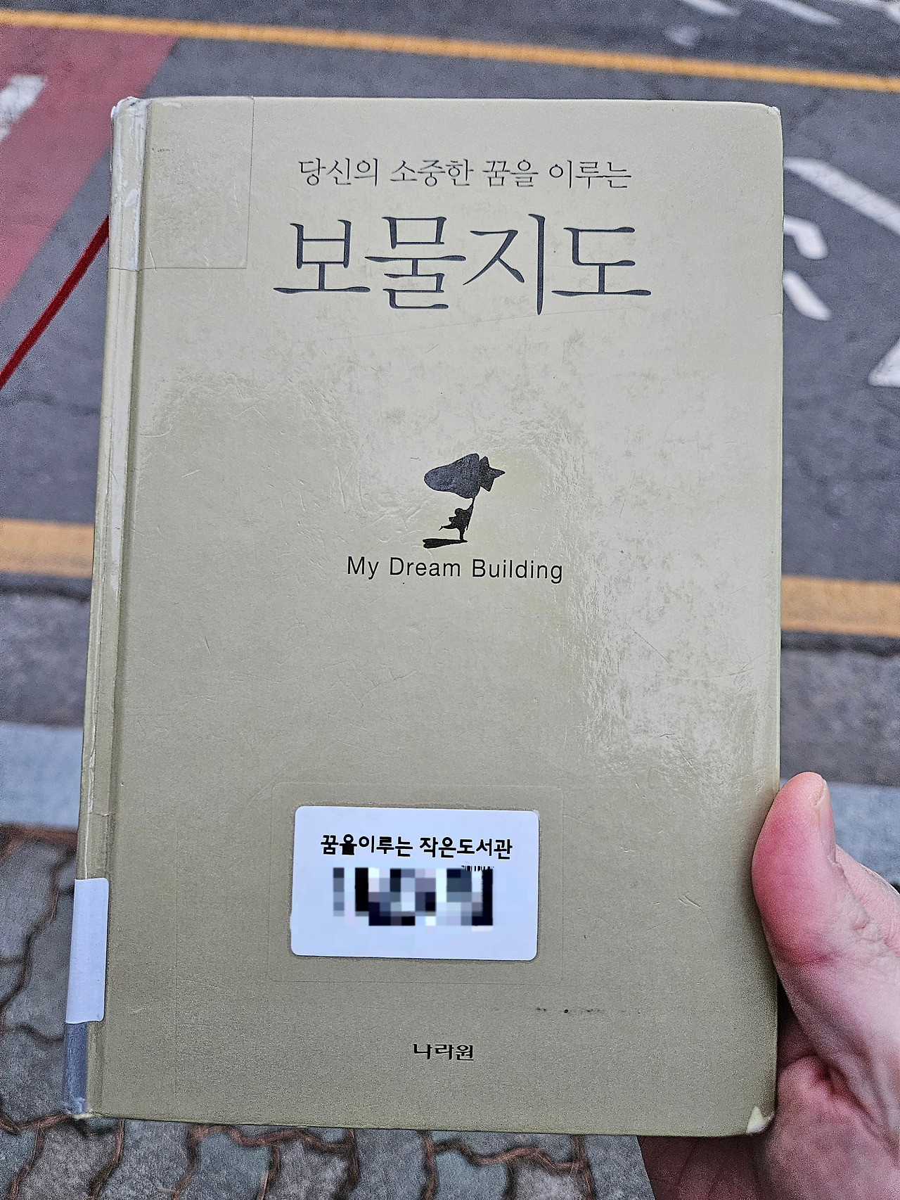 당신의 소중한 꿈을 이루는 보물지도 책 사진.jpg