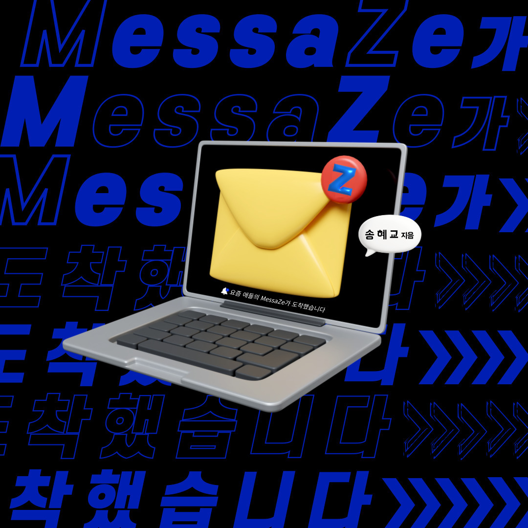 메시지가 도착했습니다.jpg