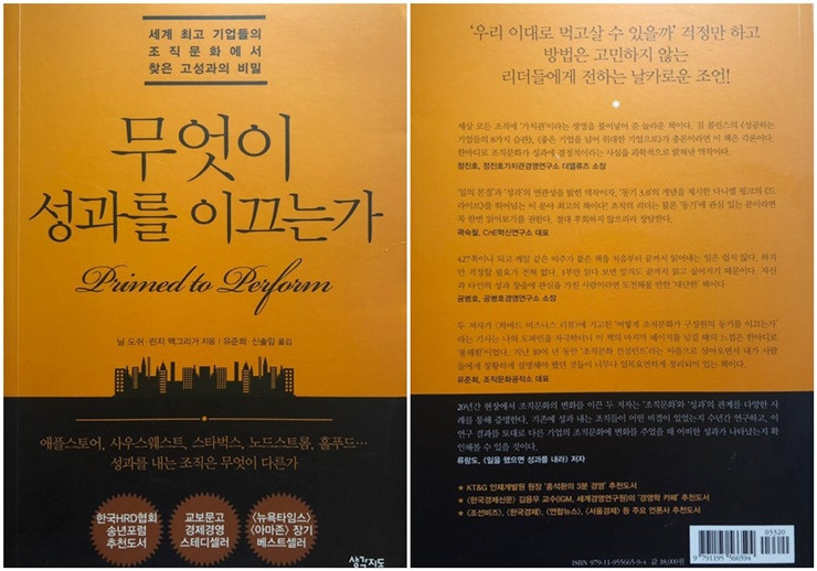 무엇이 성과를 이끄는가_메인.jpg