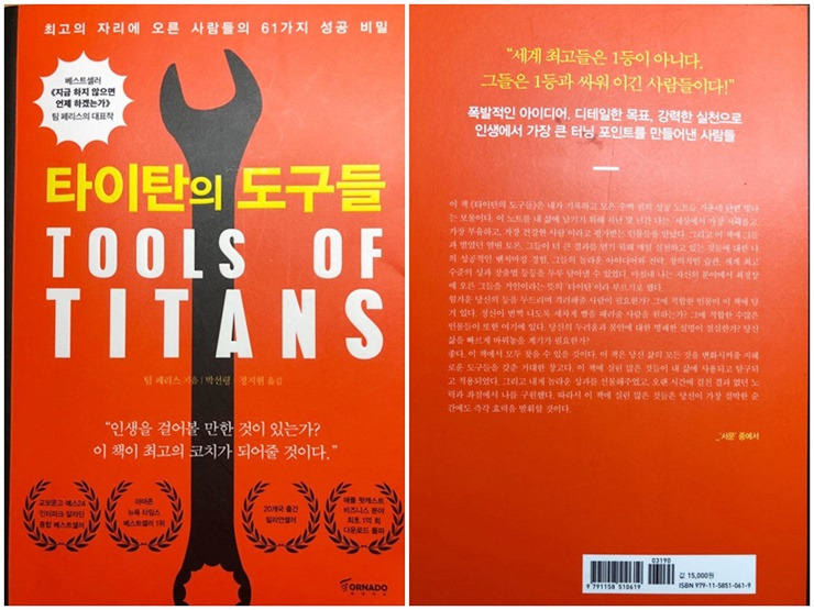 타이탄의도구들.jpg
