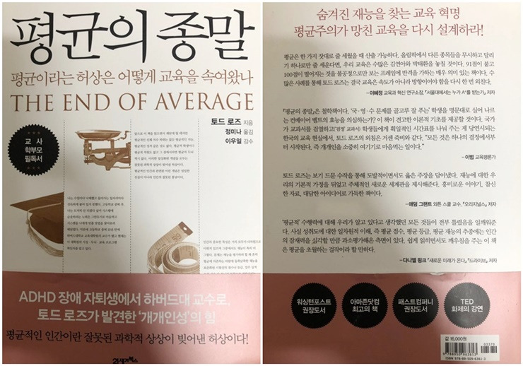 평균의 종말_메인.jpg