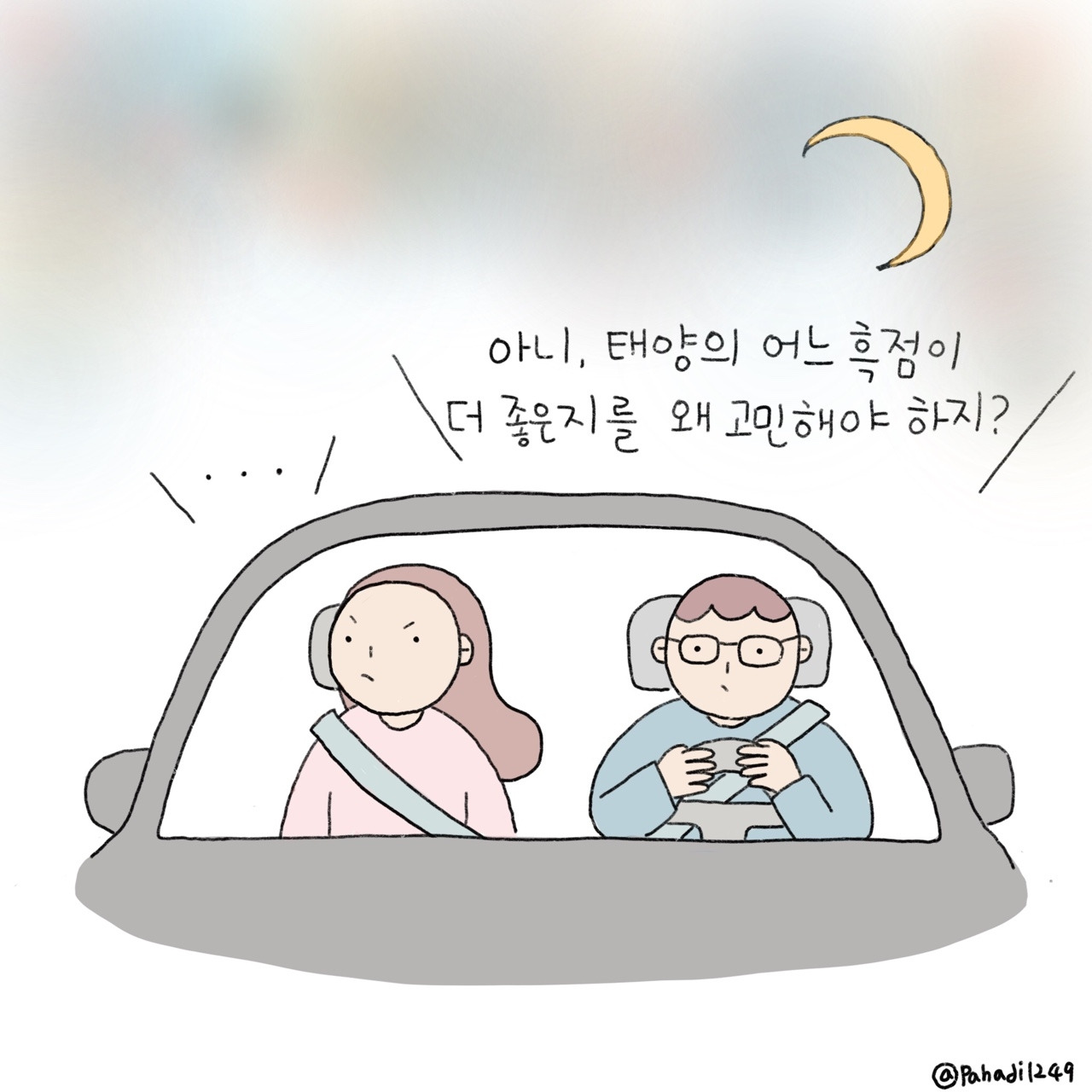 그림일기 - 달달달