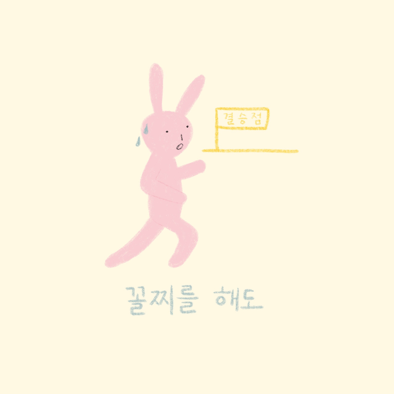 나는나야_013.jpg