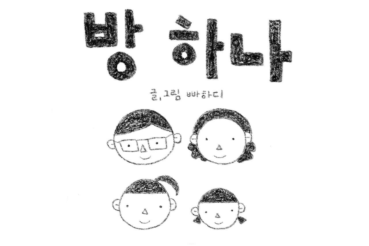 방 하나_001.jpg
