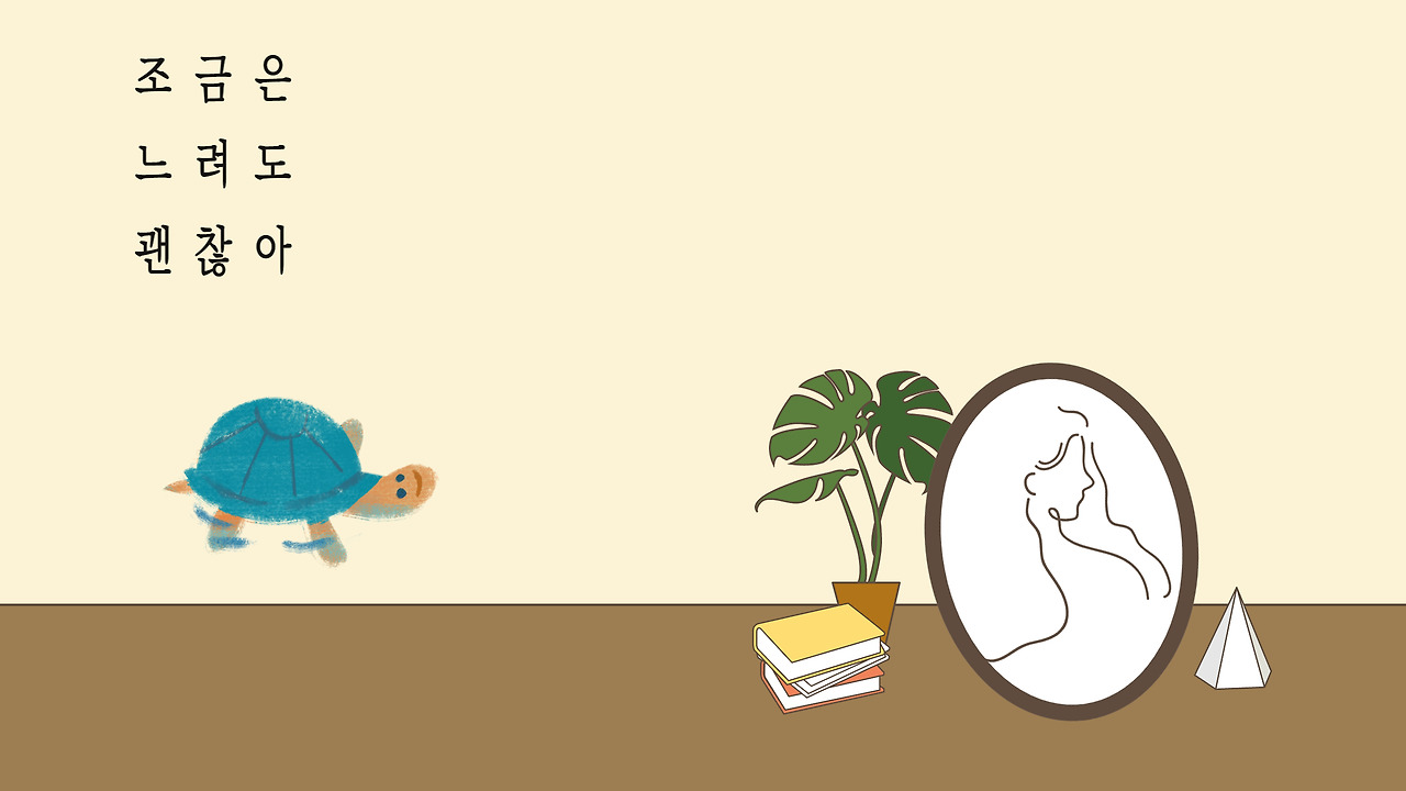 조금은 느려도-001.jpg