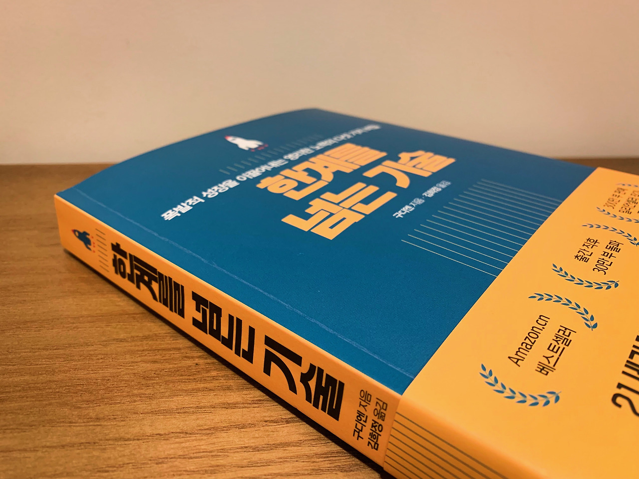 한계를 넘는 기술.jpg